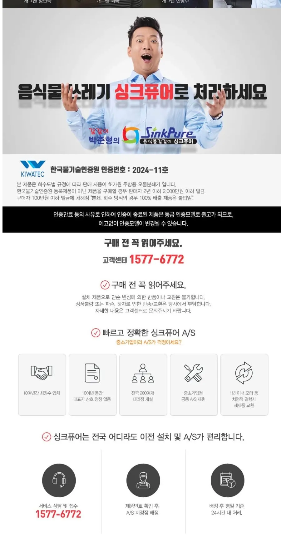 신화창조 싱크퓨어 싱크퓨어 음식물처리기 (SP-600 최고급형 플러스) 상세 4